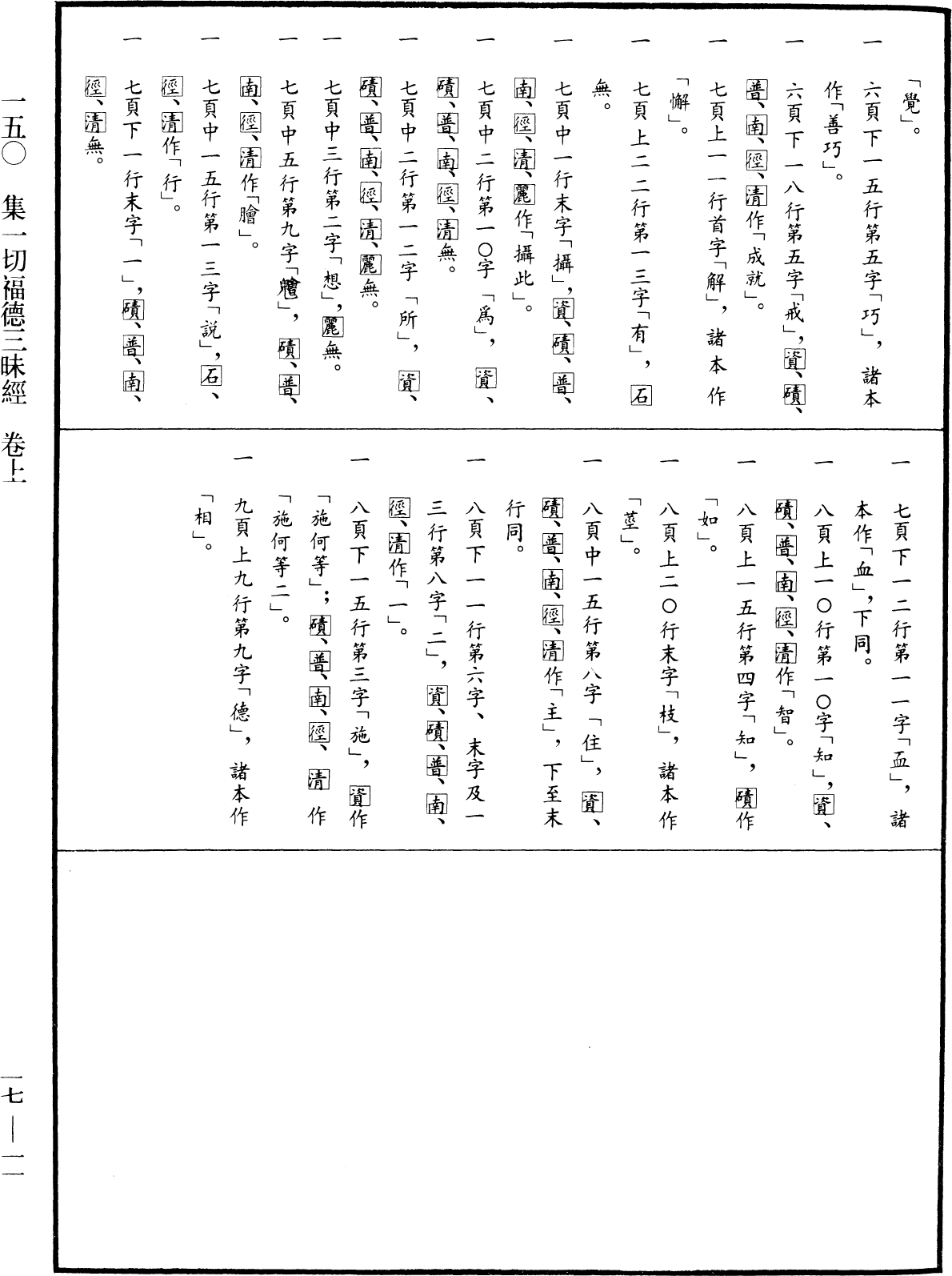 File:《中華大藏經》 第17冊 第011頁.png