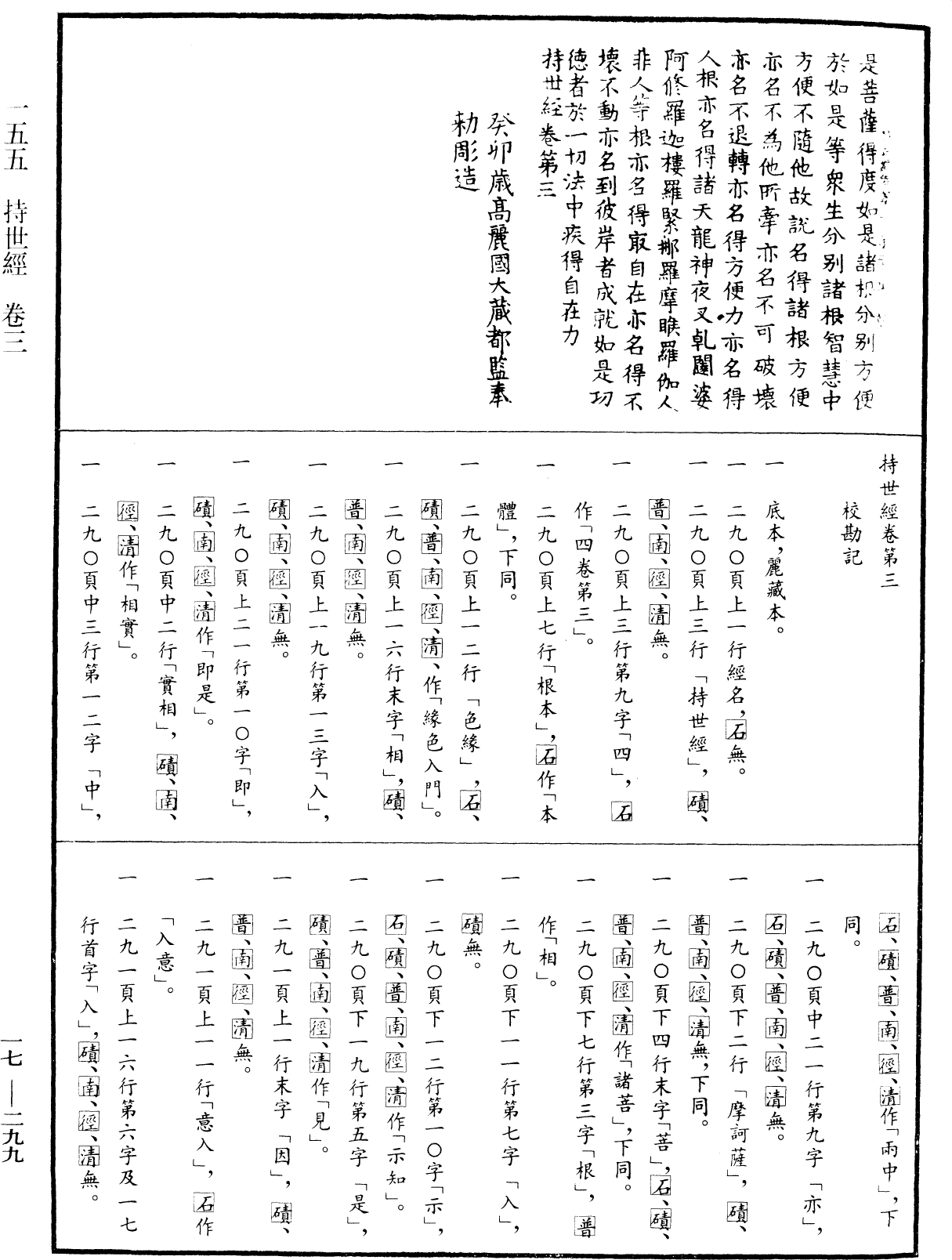 File:《中華大藏經》 第17冊 第299頁.png