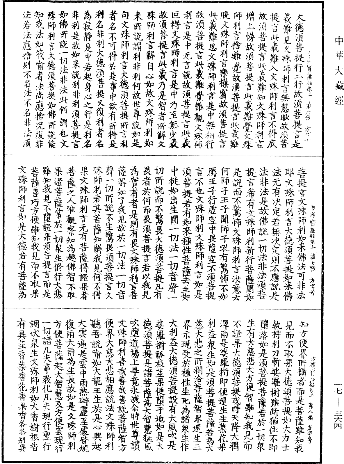 File:《中華大藏經》 第17冊 第364頁.png