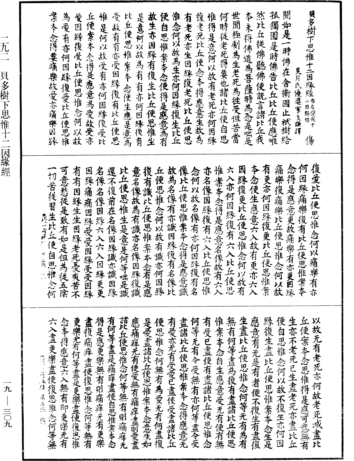 File:《中華大藏經》 第19冊 第309頁.png