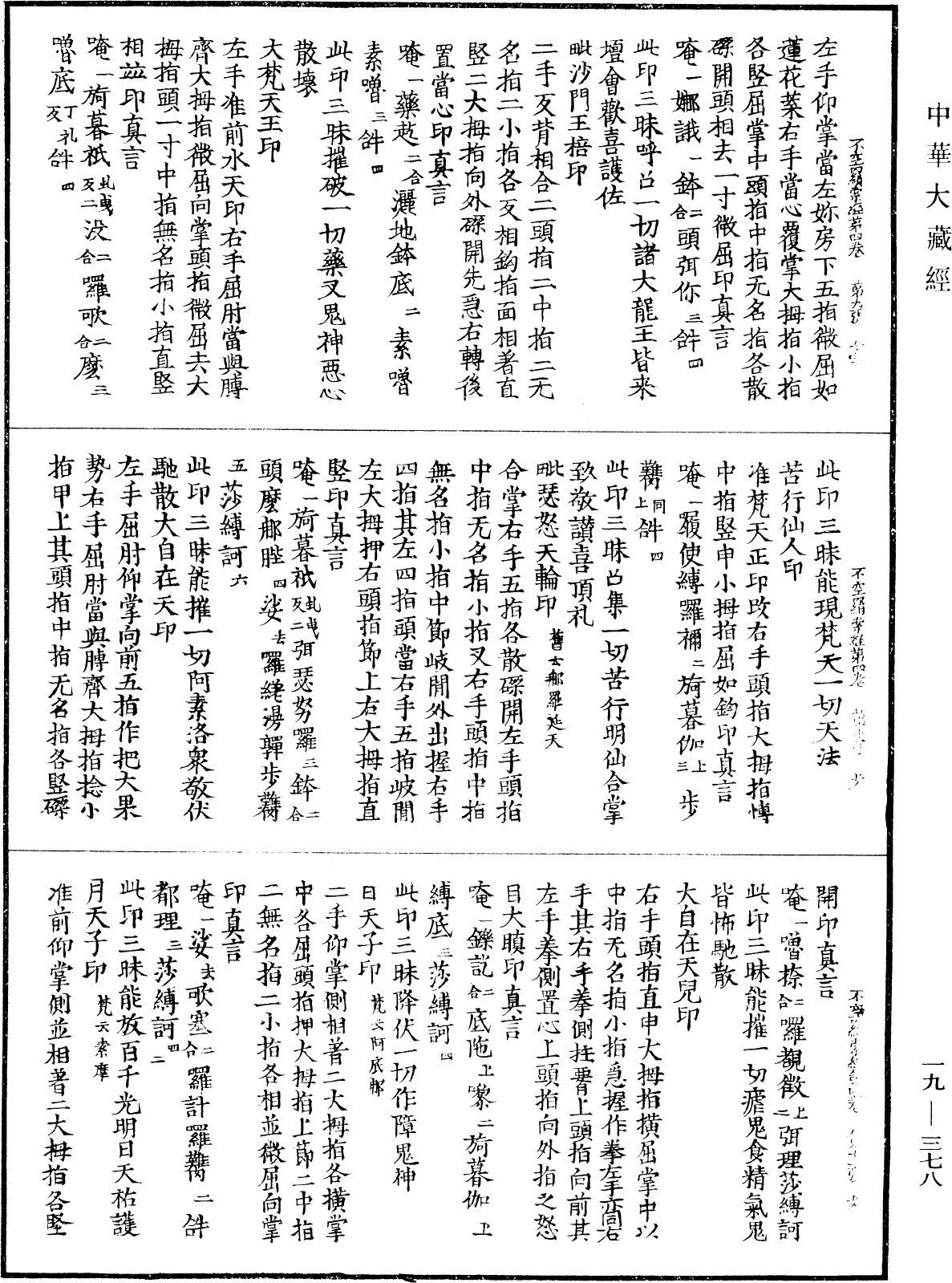 File:《中華大藏經》 第19冊 第378頁.png