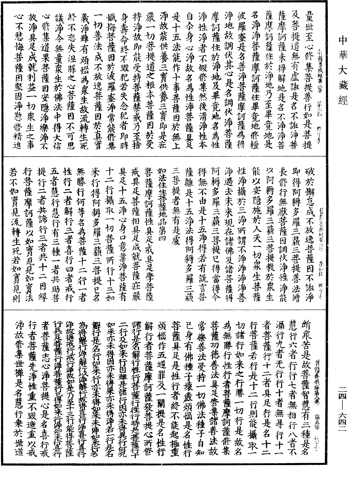 File:《中華大藏經》 第24冊 第642頁.png