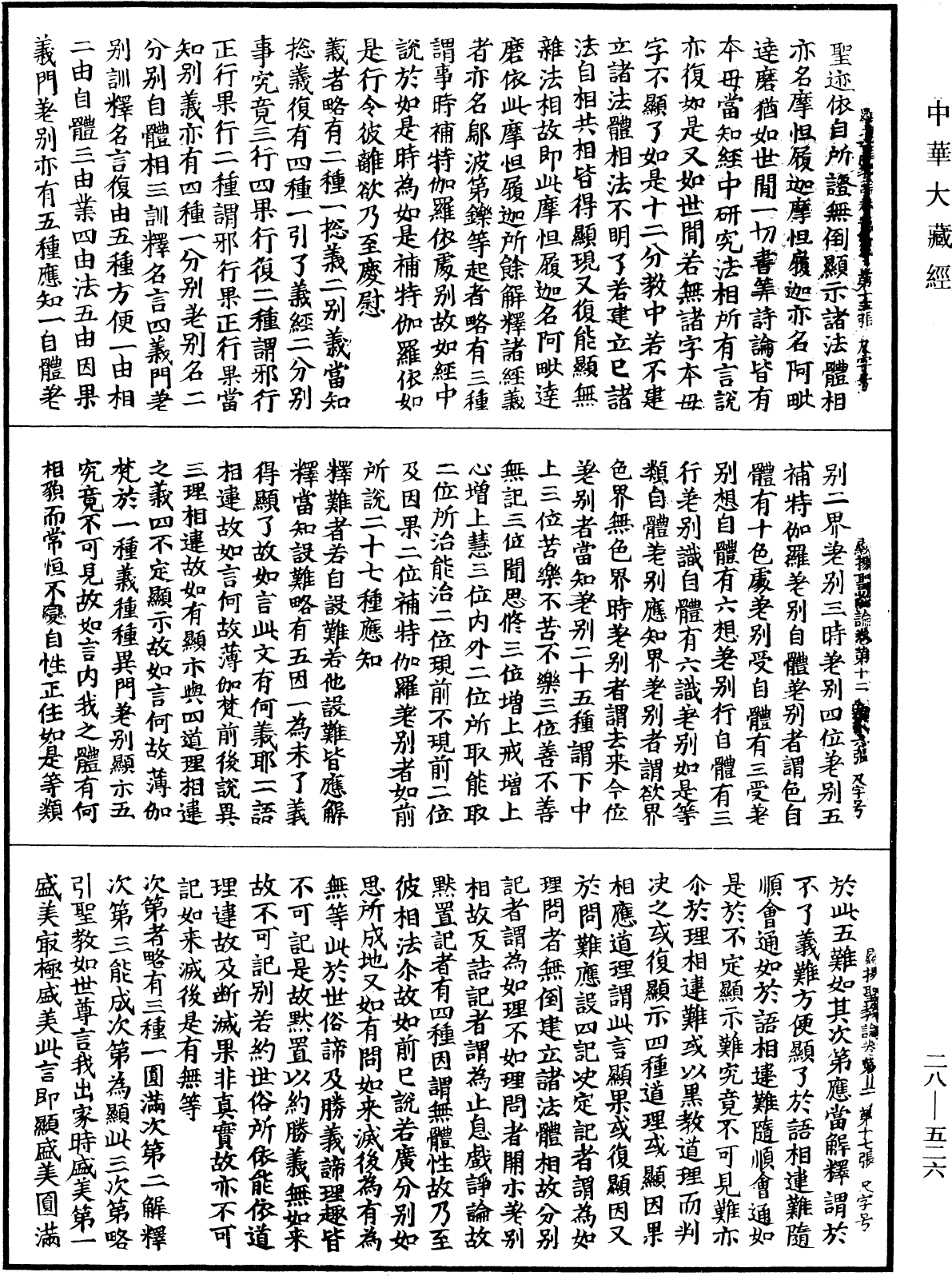 File:《中華大藏經》 第28冊 第0526頁.png