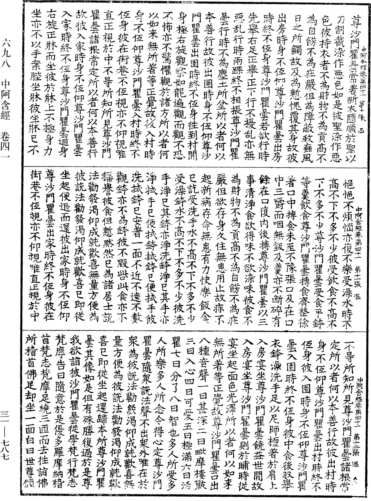 中阿含經《中華大藏經》_第31冊_第0787頁