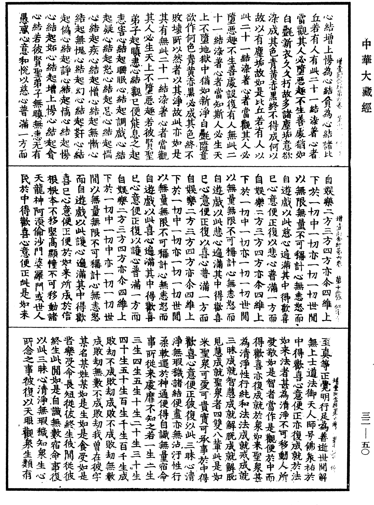 File:《中華大藏經》 第32冊 第0050頁.png