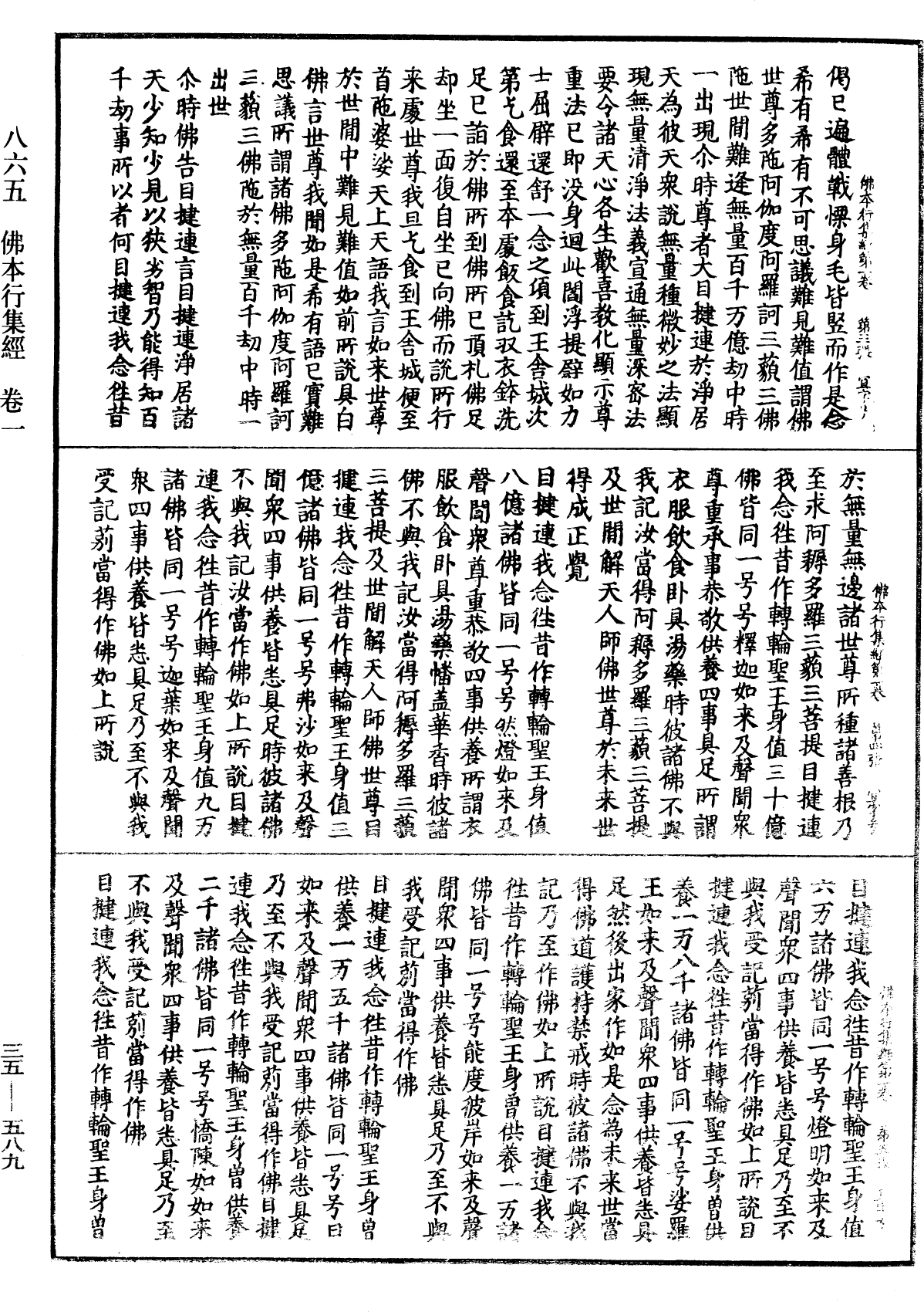File:《中華大藏經》 第35冊 第0589頁.png