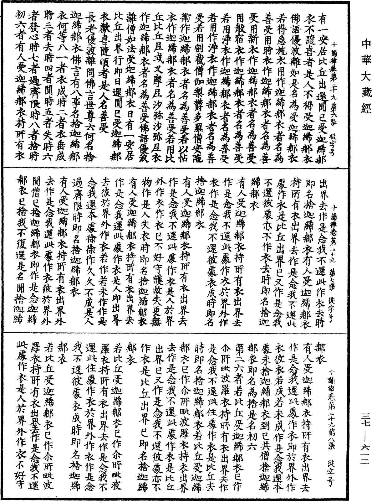 十誦律《中華大藏經》_第37冊_第612頁