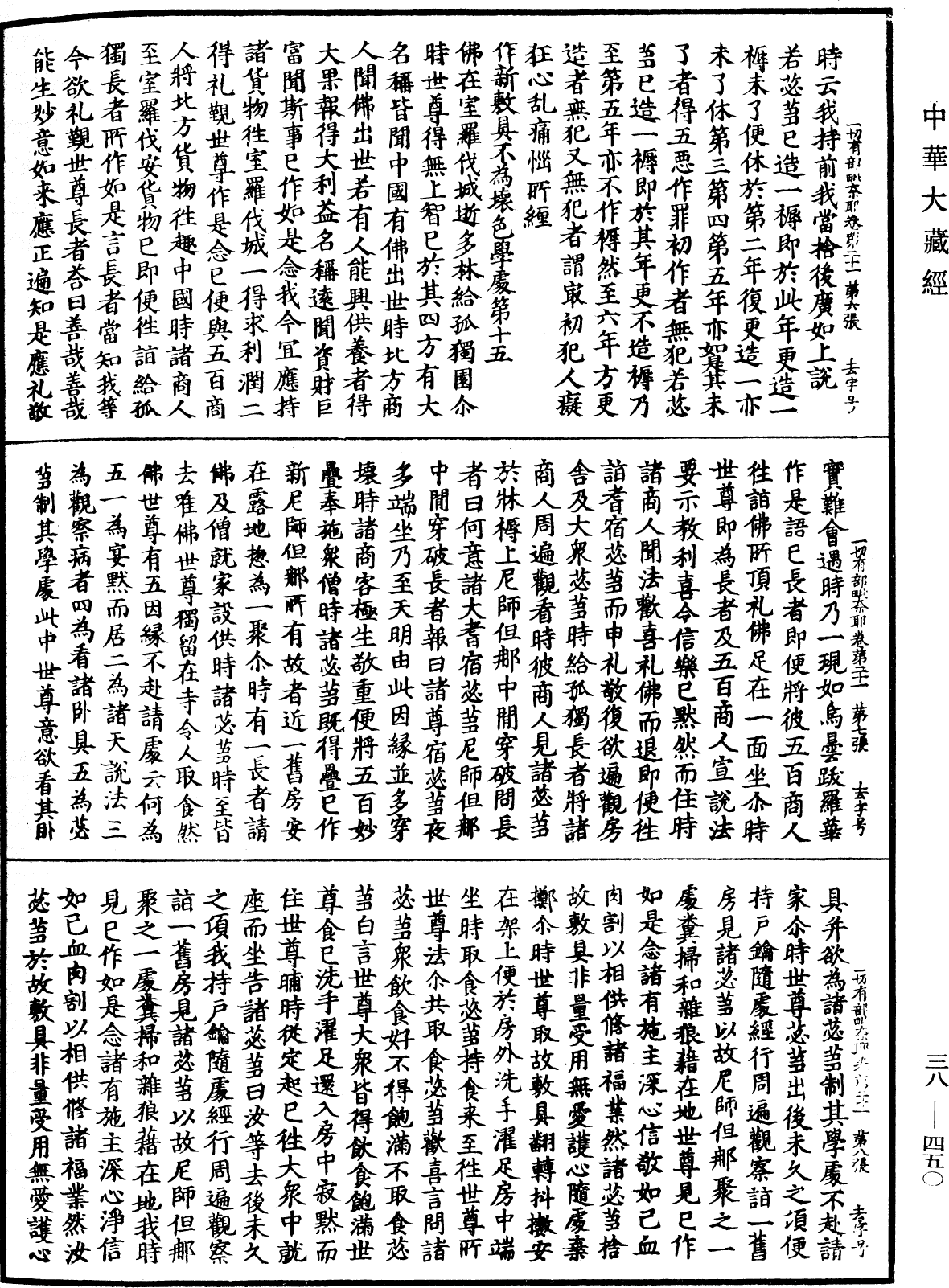 File:《中華大藏經》 第38冊 第450頁.png