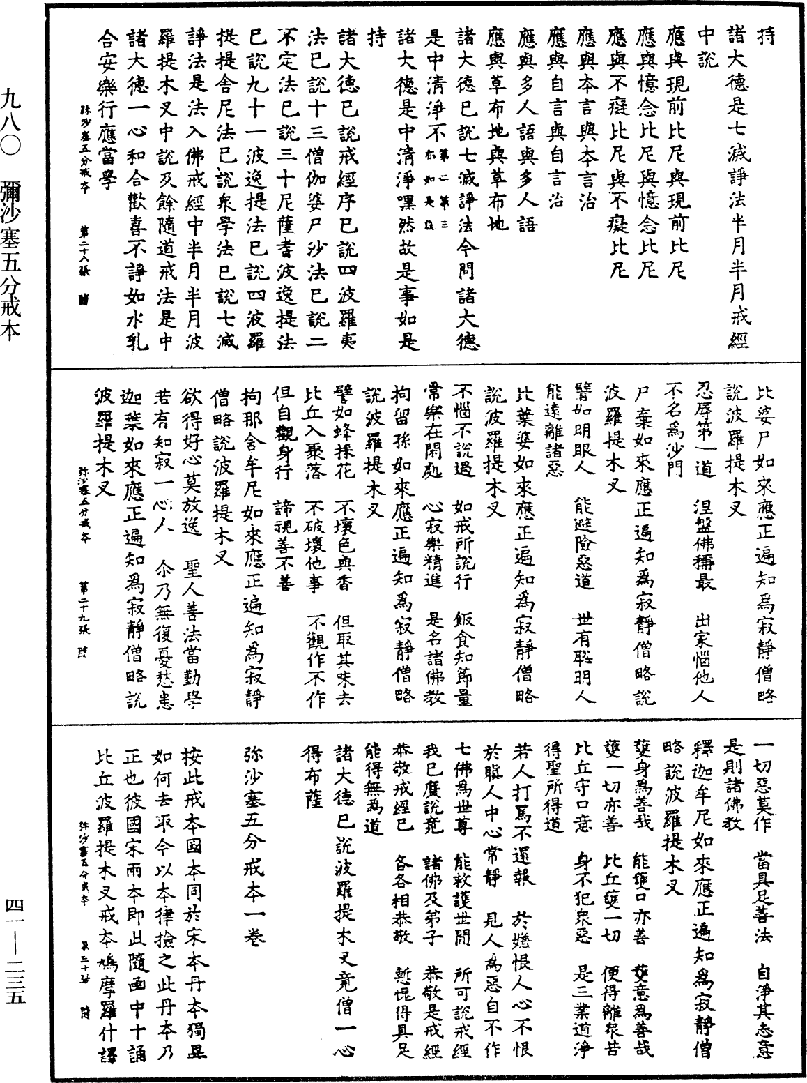 File:《中華大藏經》 第41冊 第235頁.png