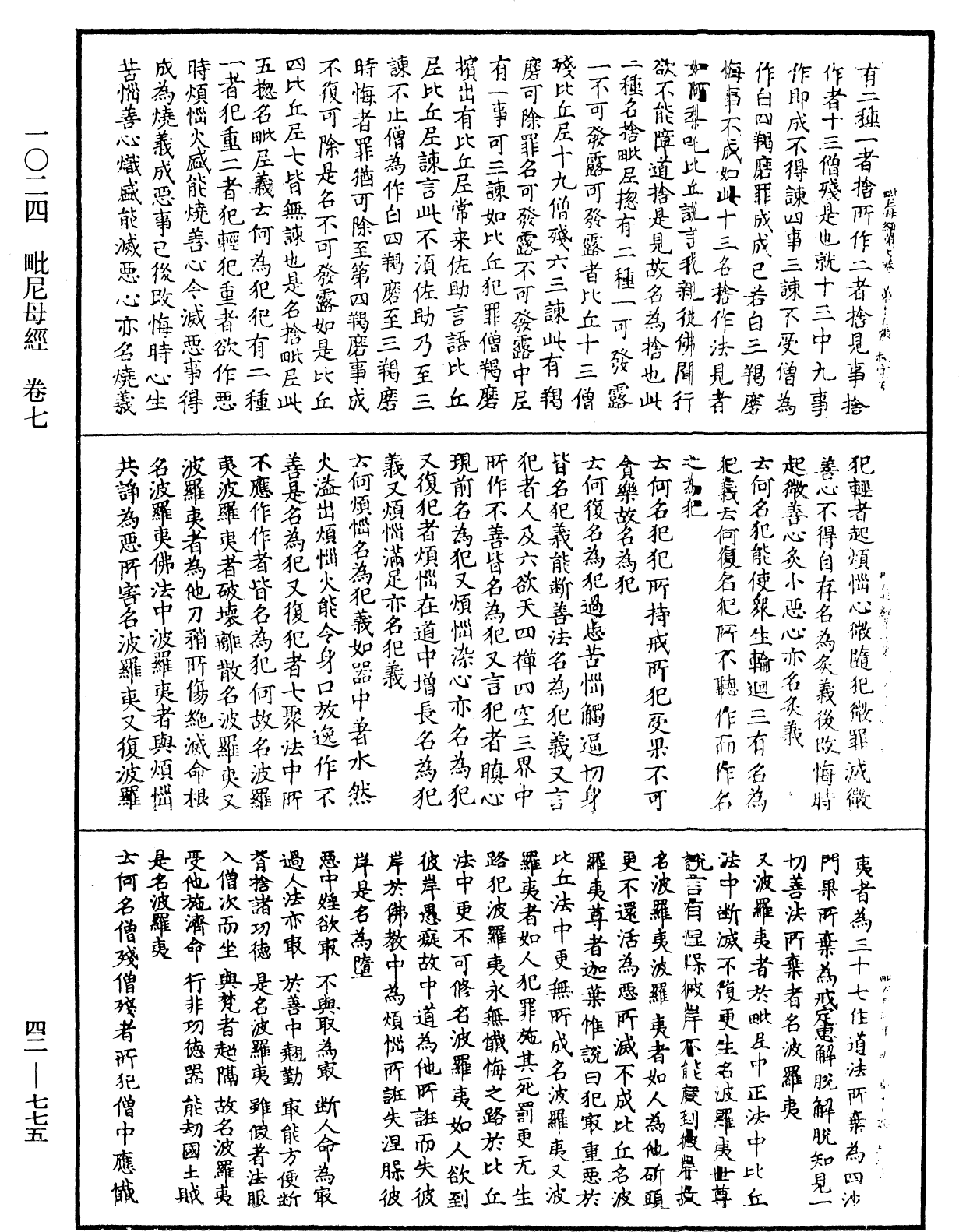 File:《中華大藏經》 第42冊 第775頁.png