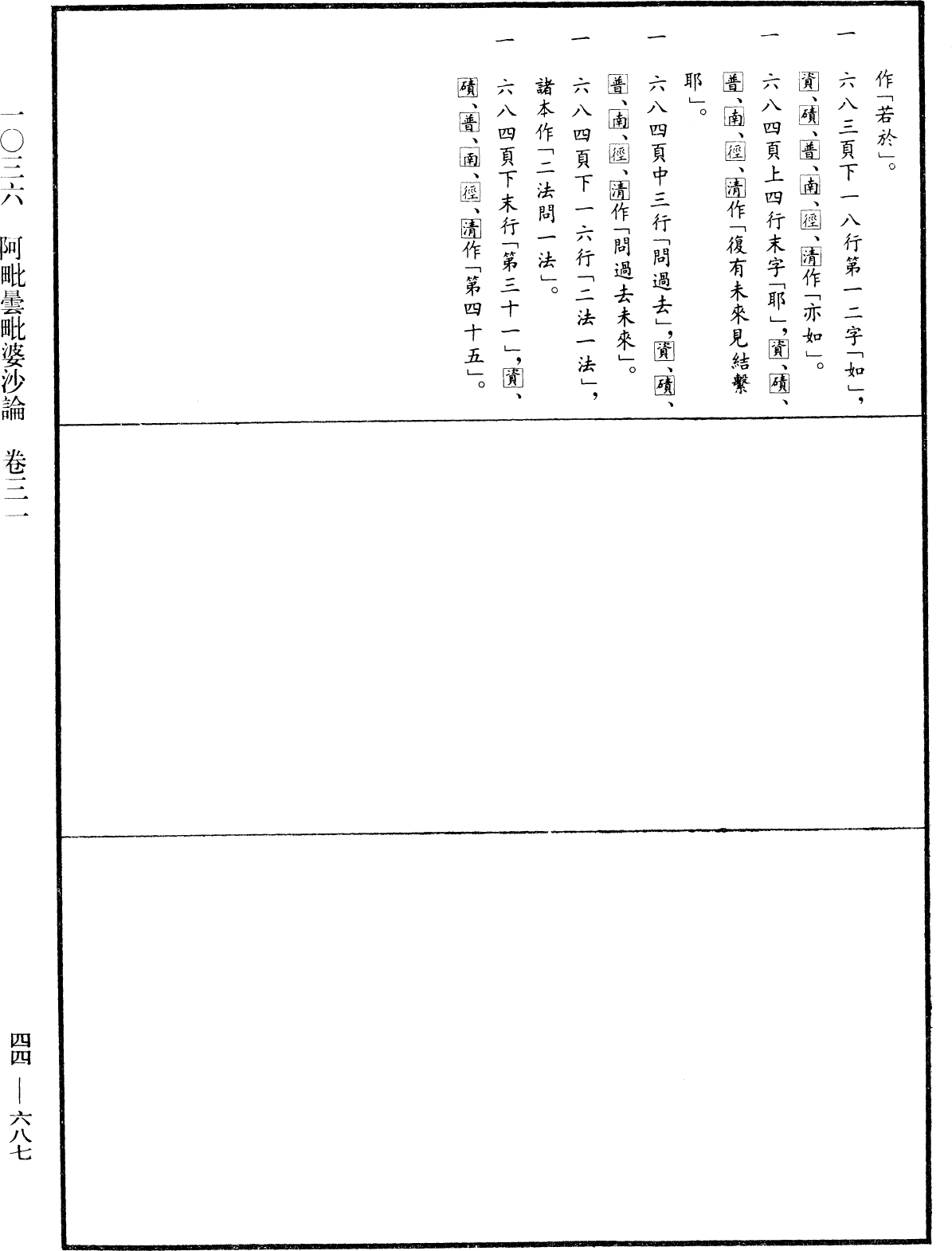 阿毗曇毗婆沙論《中華大藏經》_第44冊_第0687頁31