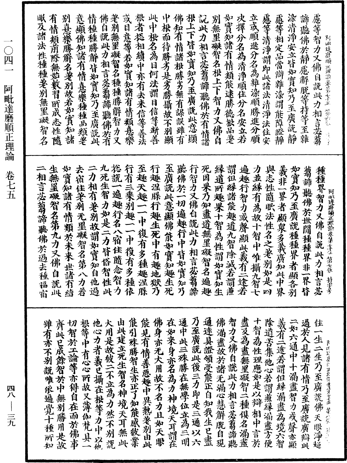File:《中華大藏經》 第48冊 第0039頁.png