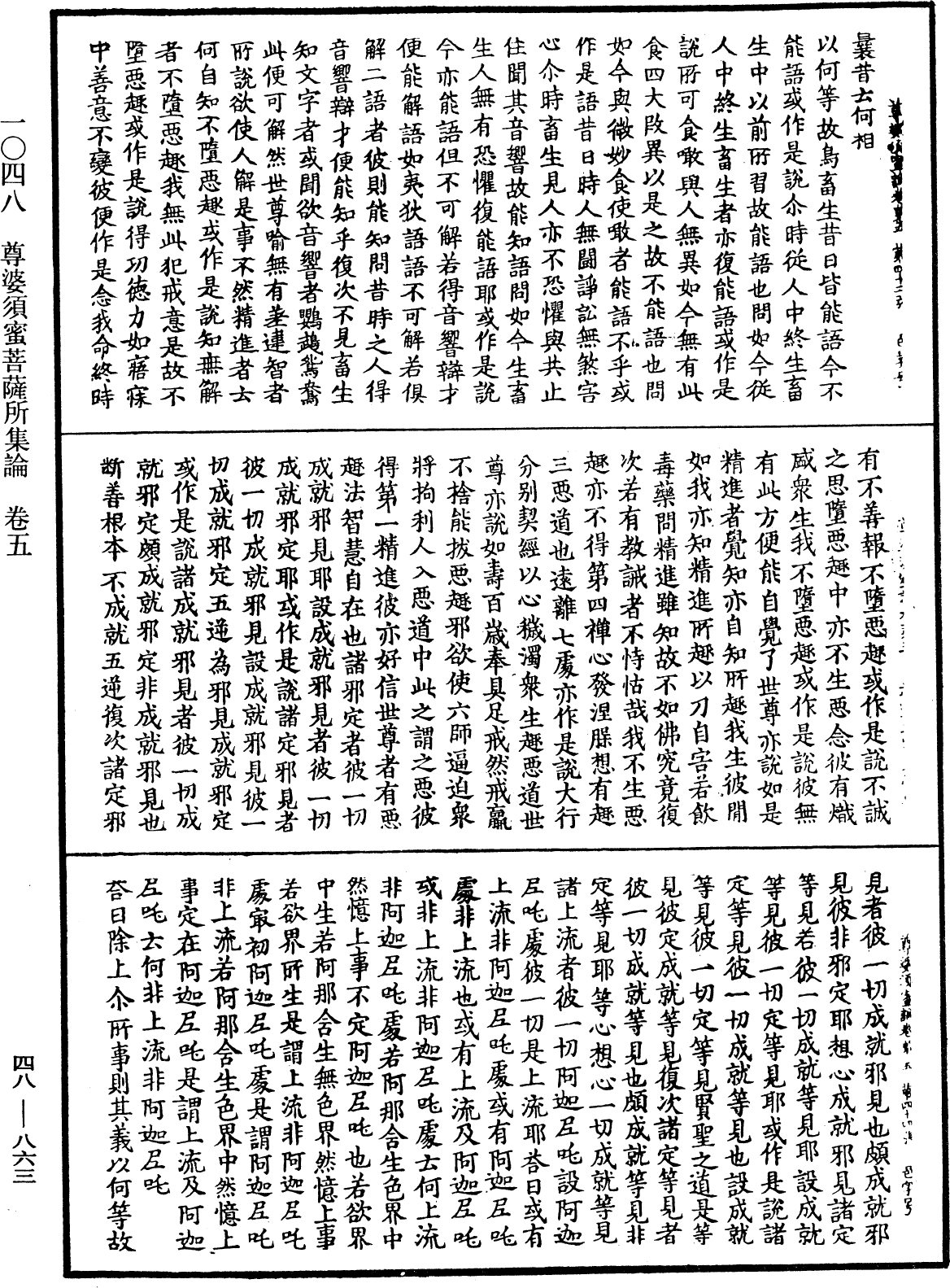 File:《中華大藏經》 第48冊 第0863頁.png