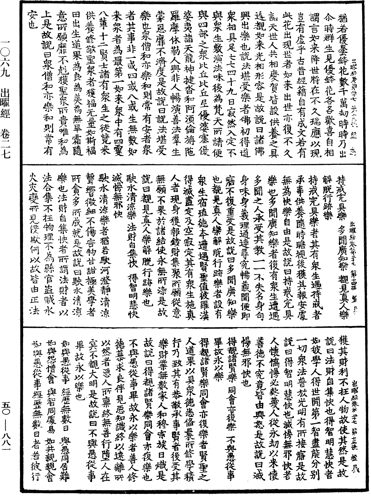 File:《中華大藏經》 第50冊 第881頁.png