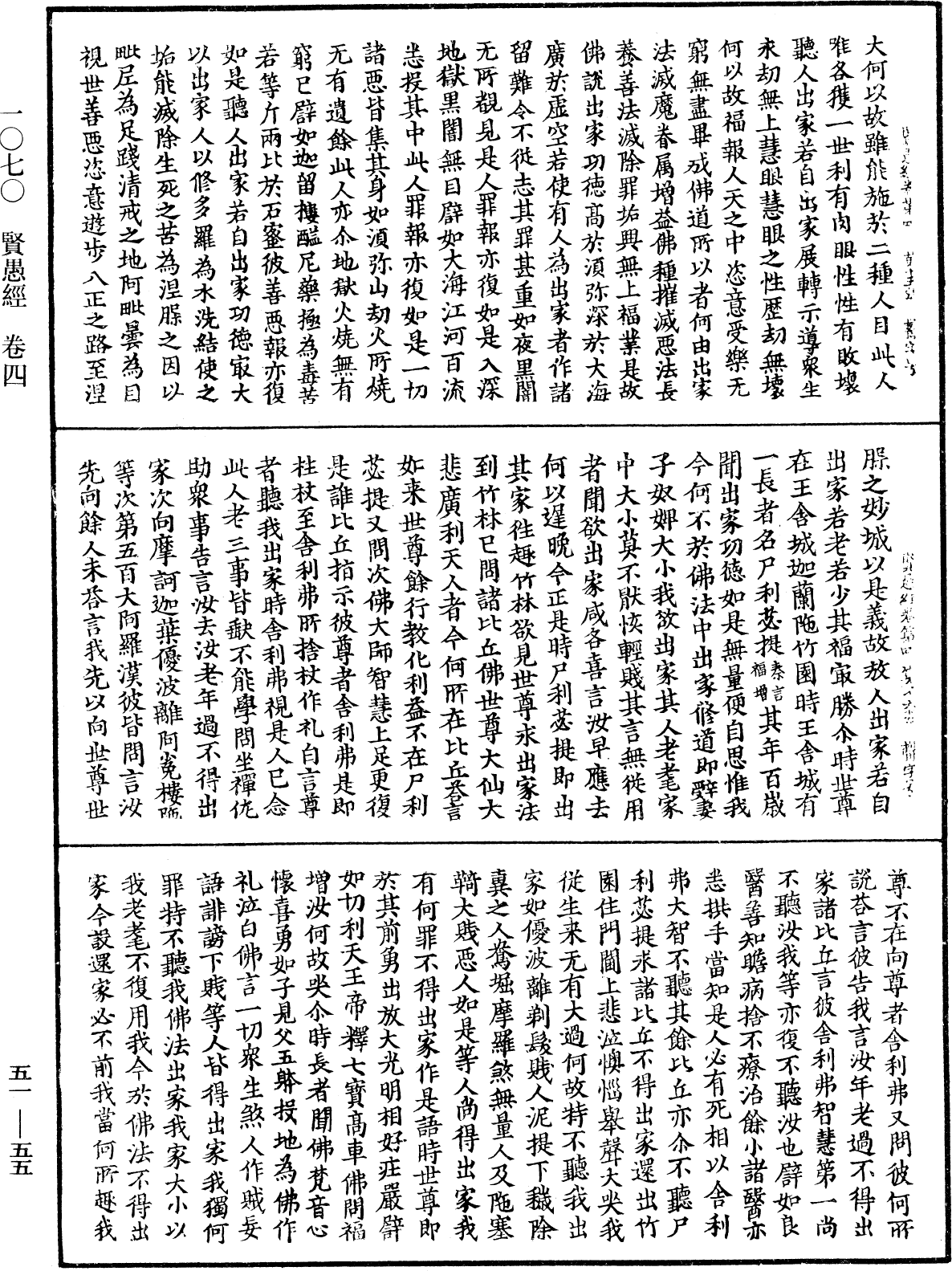 賢愚經《中華大藏經》_第51冊_第055頁