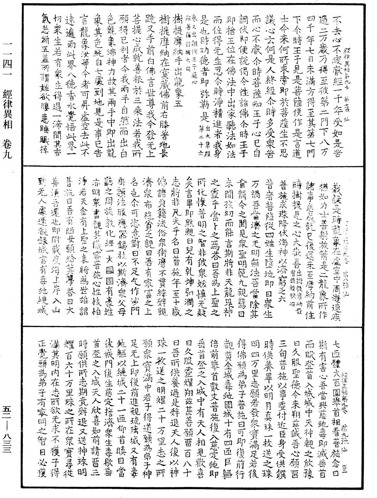 File:《中華大藏經》 第52冊 第833頁.png