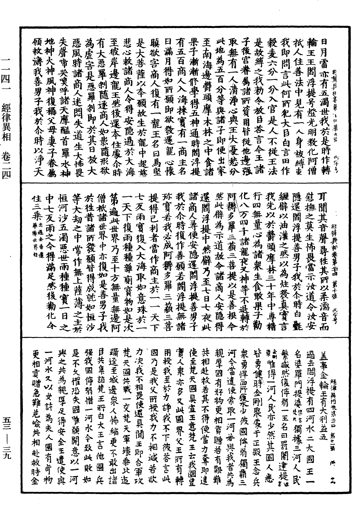 File:《中華大藏經》 第53冊 第039頁.png
