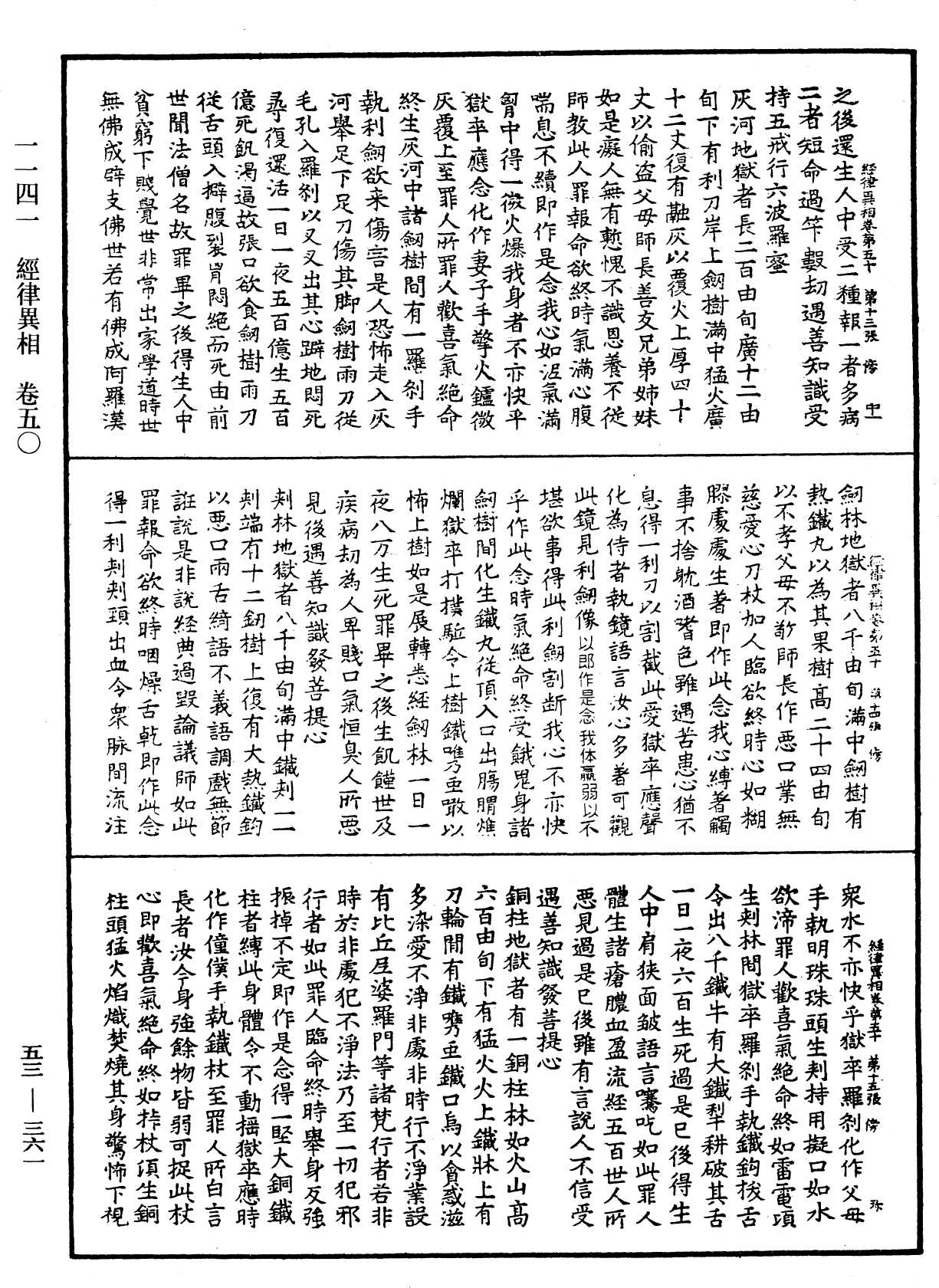 File:《中華大藏經》 第53冊 第361頁.png