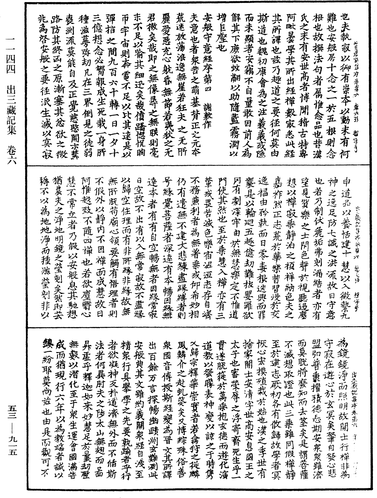 File:《中華大藏經》 第53冊 第915頁.png