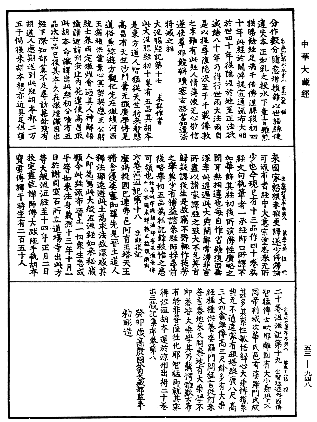 File:《中華大藏經》 第53冊 第948頁.png