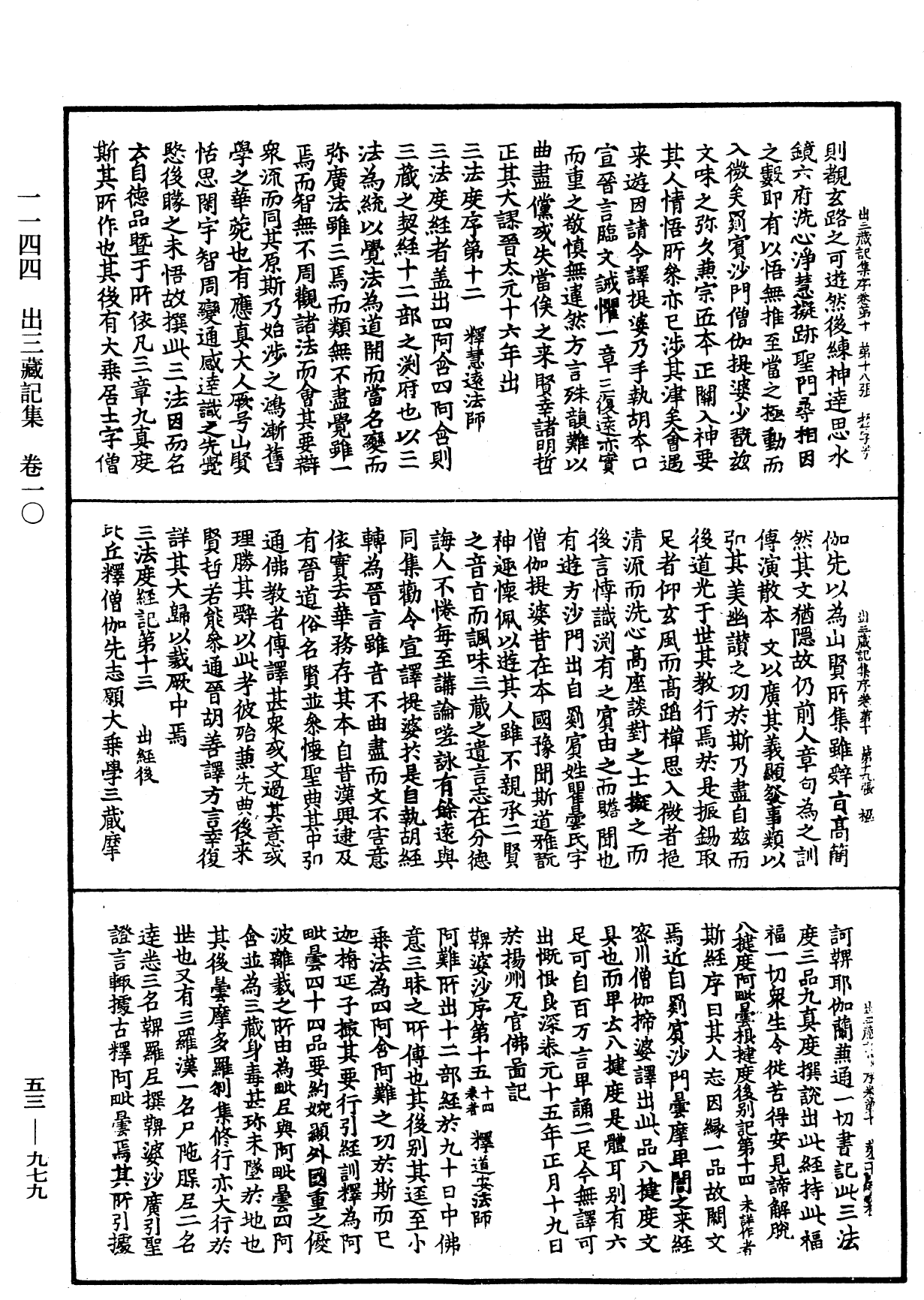File:《中華大藏經》 第53冊 第979頁.png