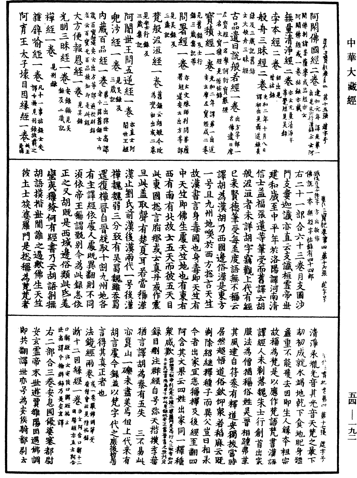 File:《中華大藏經》 第54冊 第192頁.png