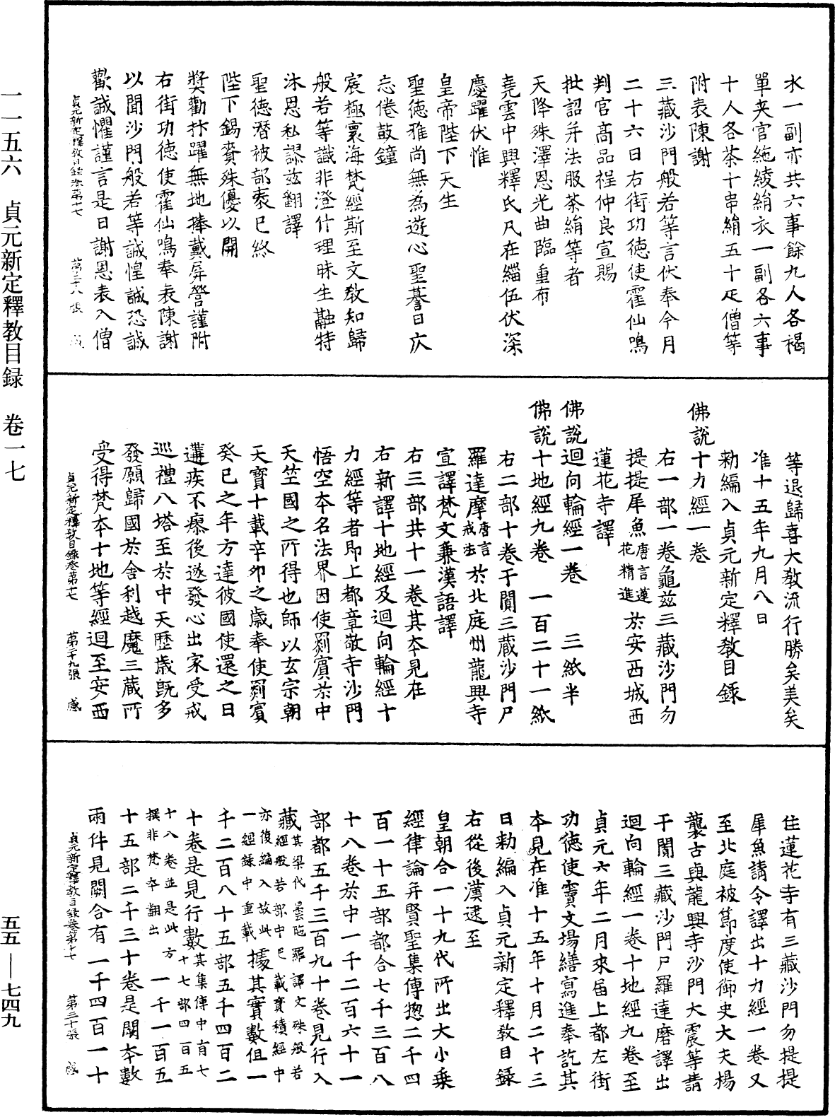 File:《中華大藏經》 第55冊 第749頁.png