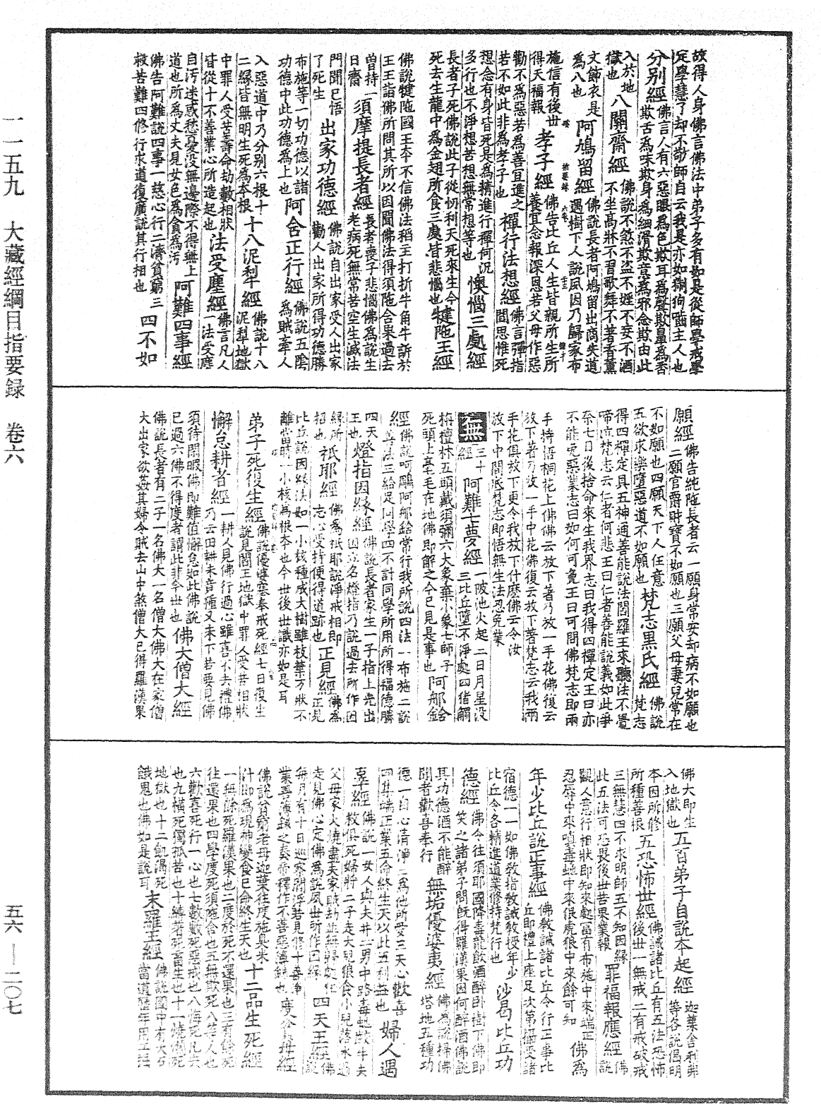 File:《中華大藏經》 第56冊 第0207頁.png