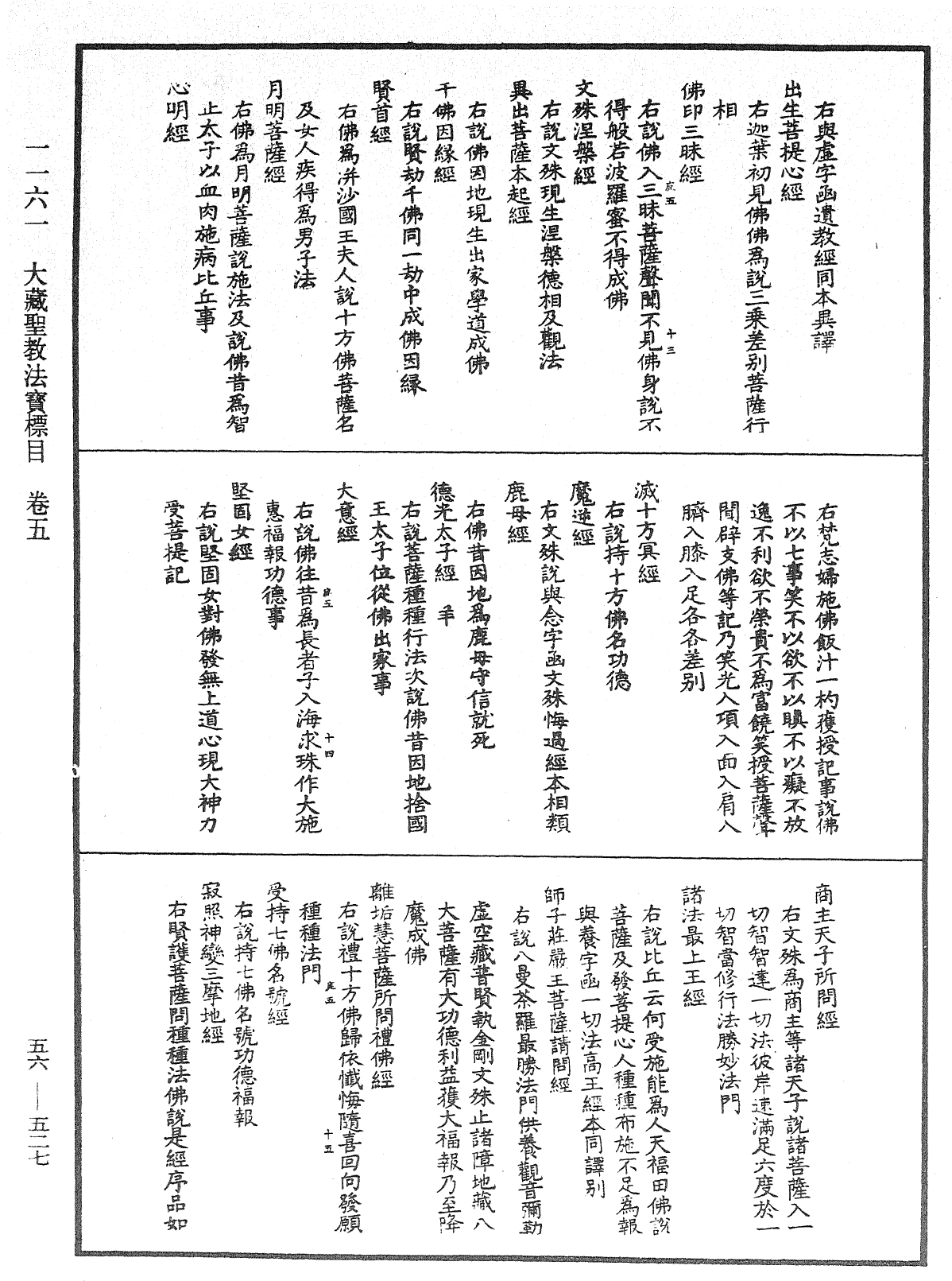 File:《中華大藏經》 第56冊 第0527頁.png