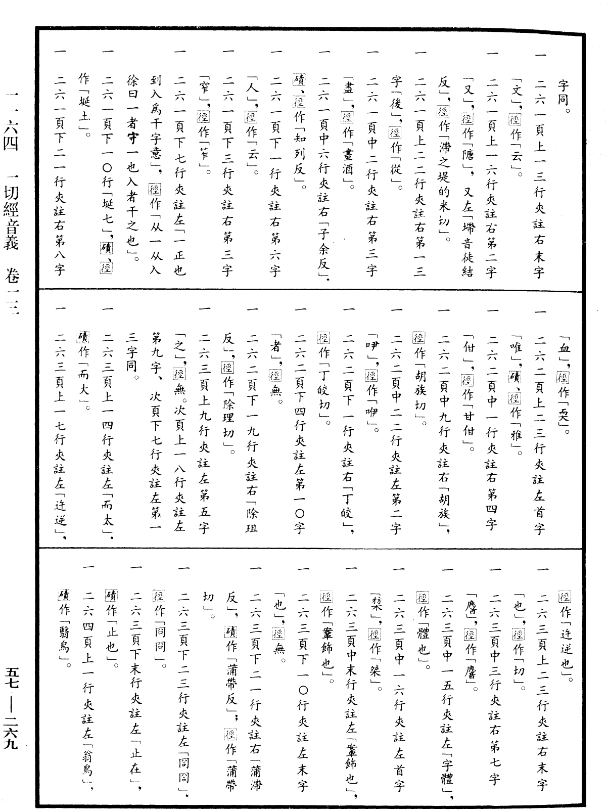 File:《中華大藏經》 第57冊 第0269頁.png