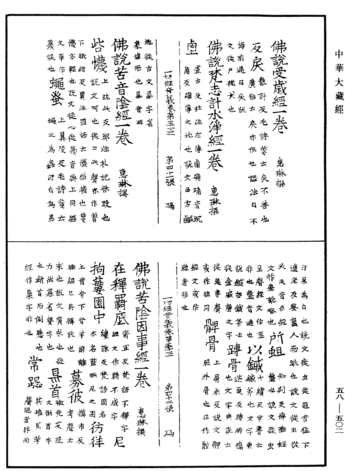 File:《中華大藏經》 第58冊 第0502頁.png