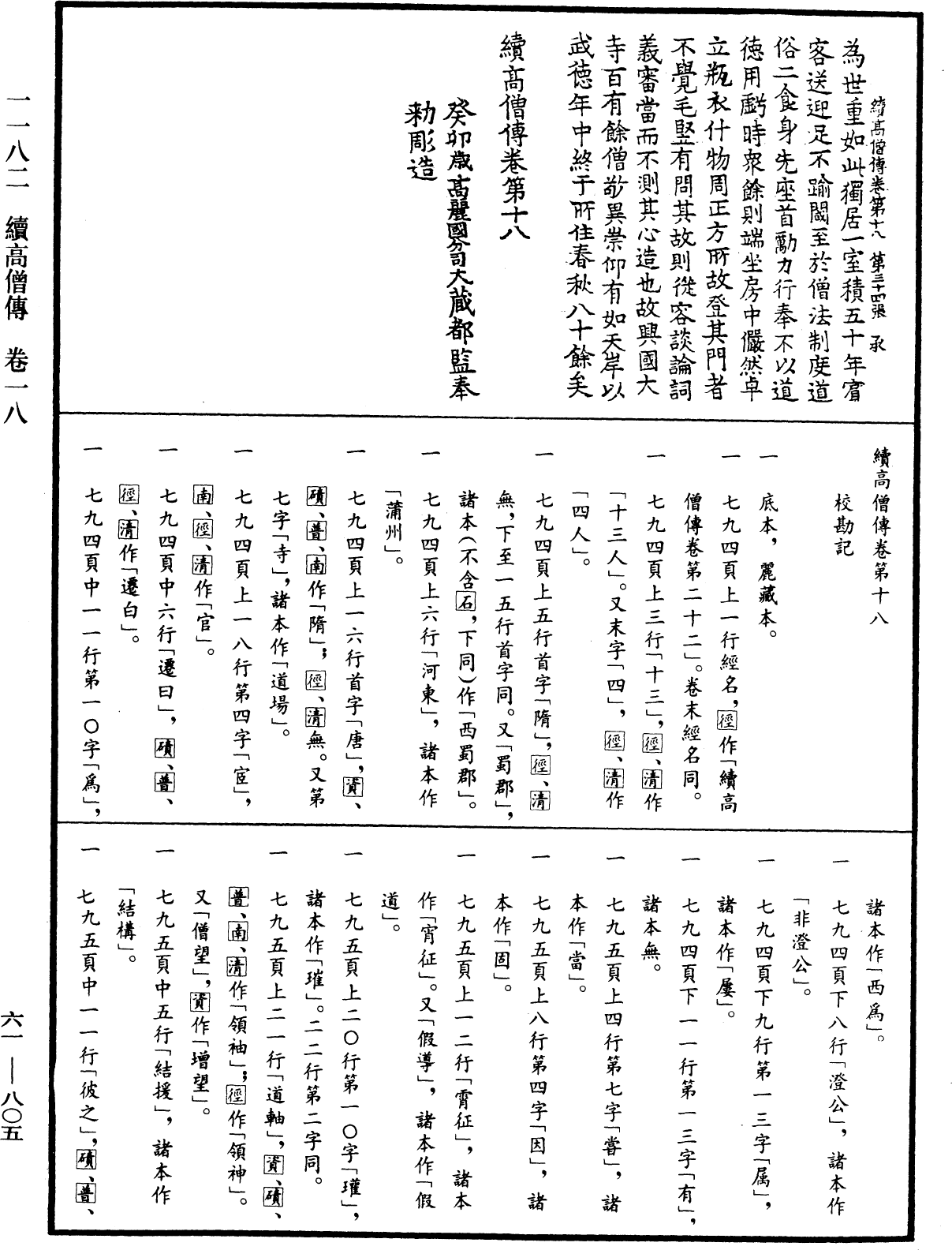 File:《中華大藏經》 第61冊 第0805頁.png