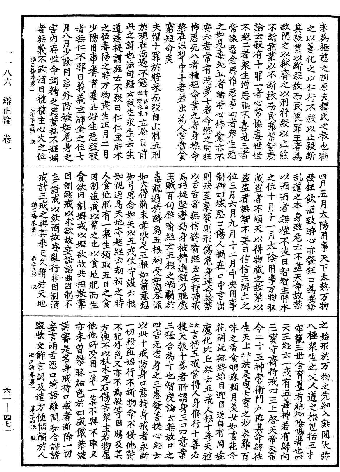 File:《中華大藏經》 第62冊 第0471頁.png