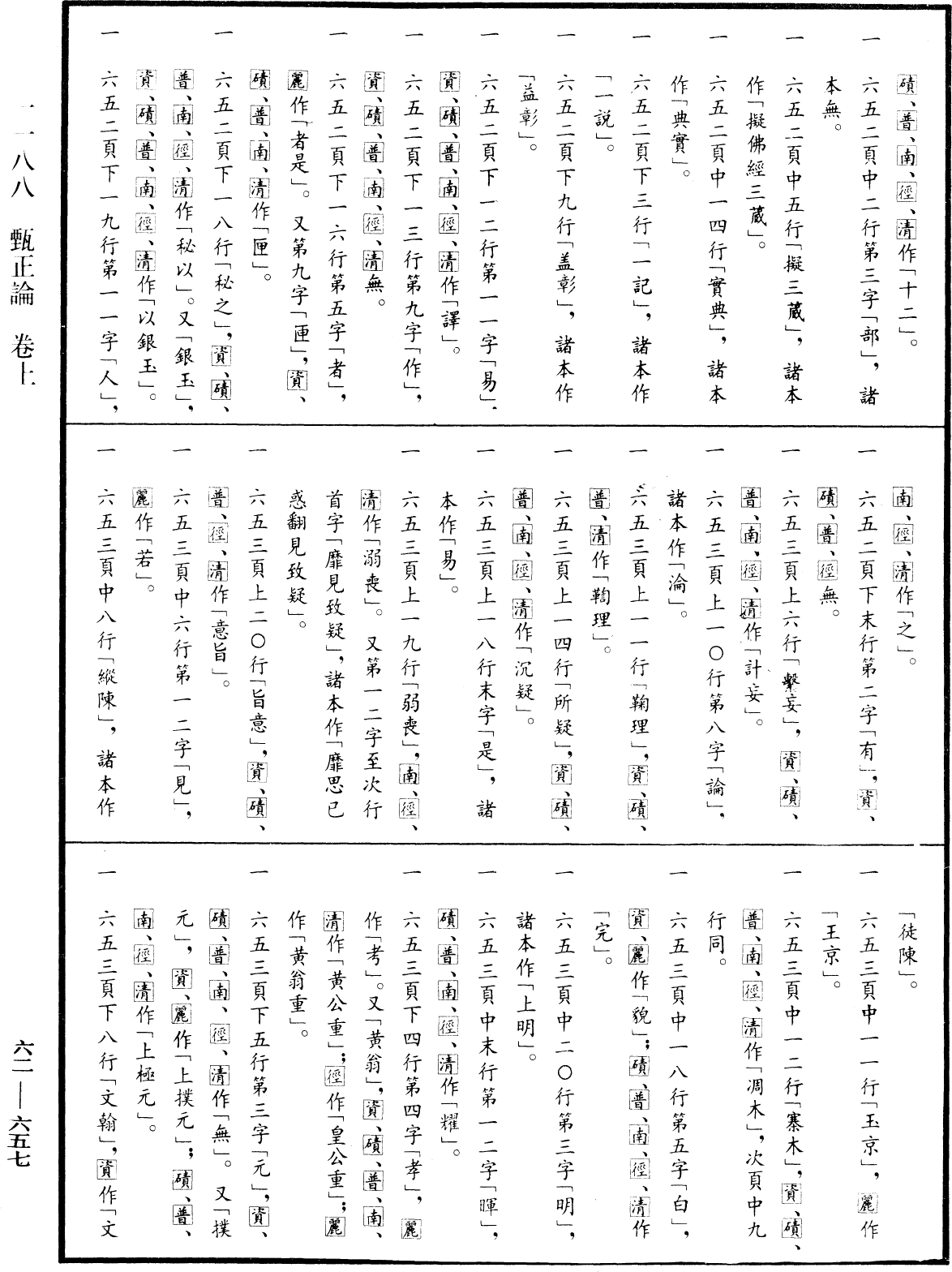 File:《中華大藏經》 第62冊 第0657頁.png