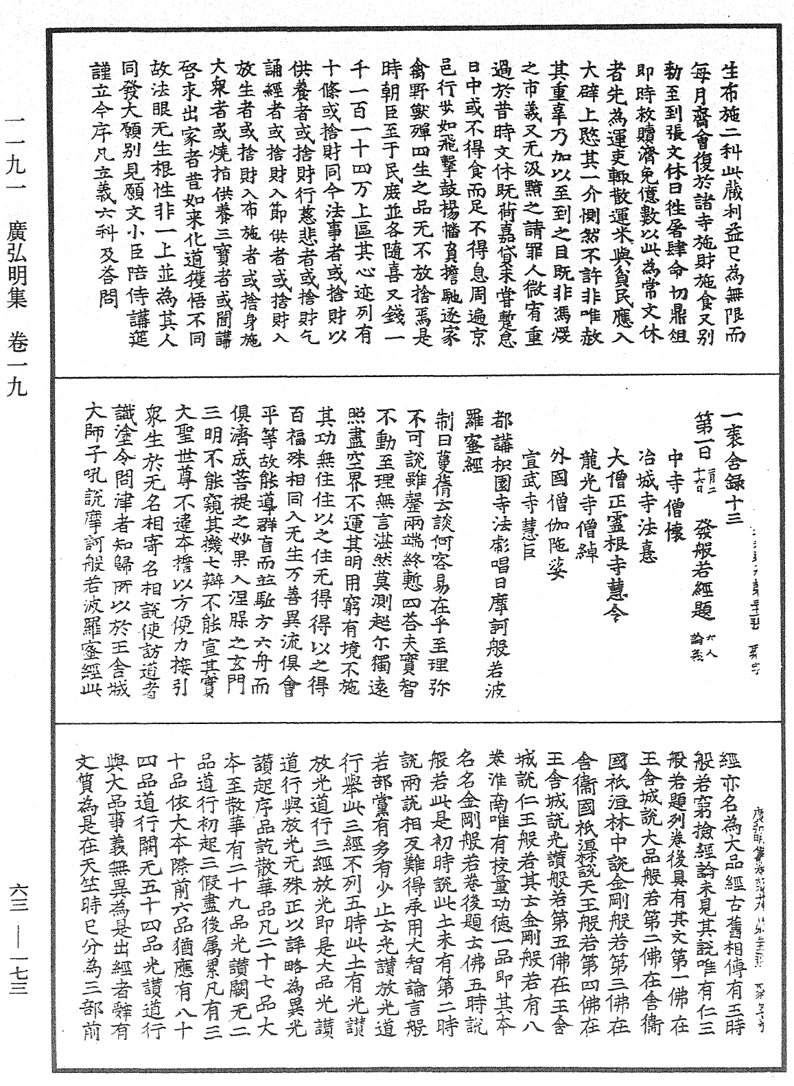 File:《中華大藏經》 第63冊 第0173頁.png