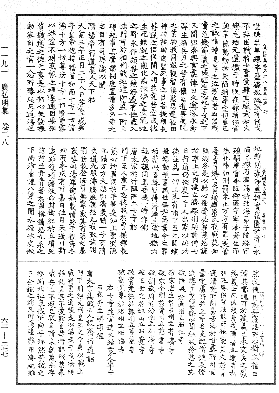 File:《中華大藏經》 第63冊 第0377頁.png
