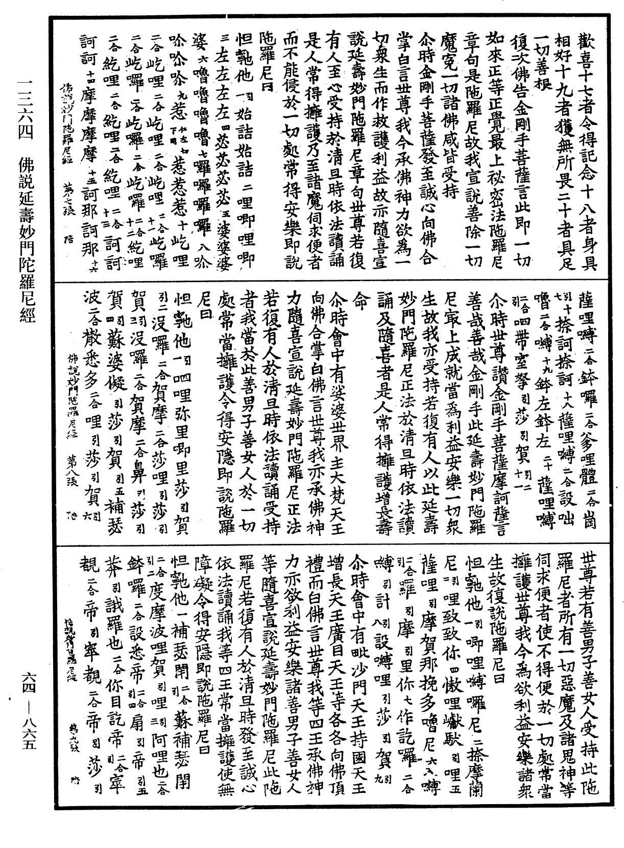 File:《中華大藏經》 第64冊 第0865頁.png
