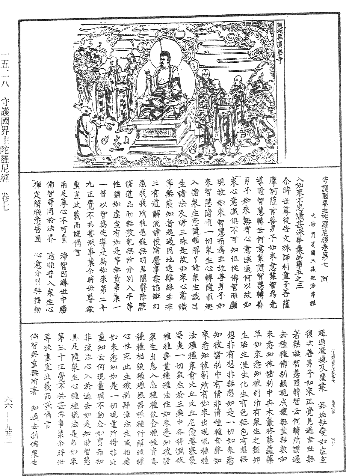 File:《中華大藏經》 第66冊 第953頁.png