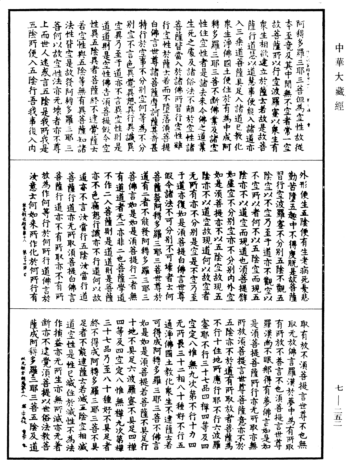 File:《中華大藏經》 第7冊 第0252頁.png