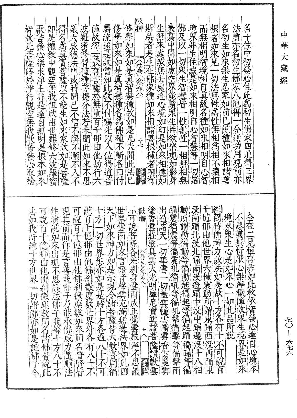 File:《中華大藏經》 第70冊 第0676頁.png