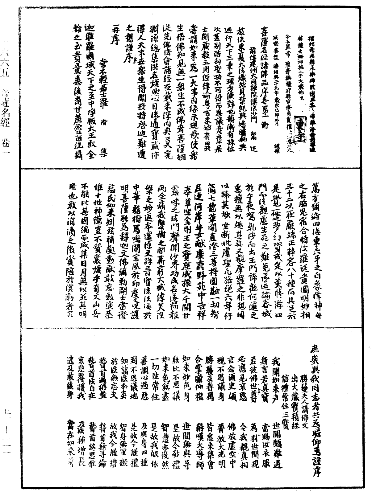 File:《中華大藏經》 第71冊 第111頁.png
