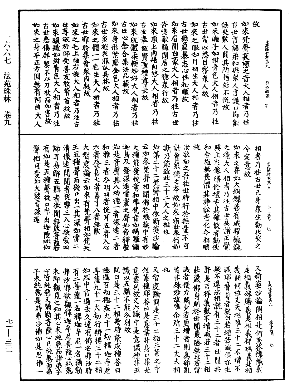 File:《中華大藏經》 第71冊 第321頁.png