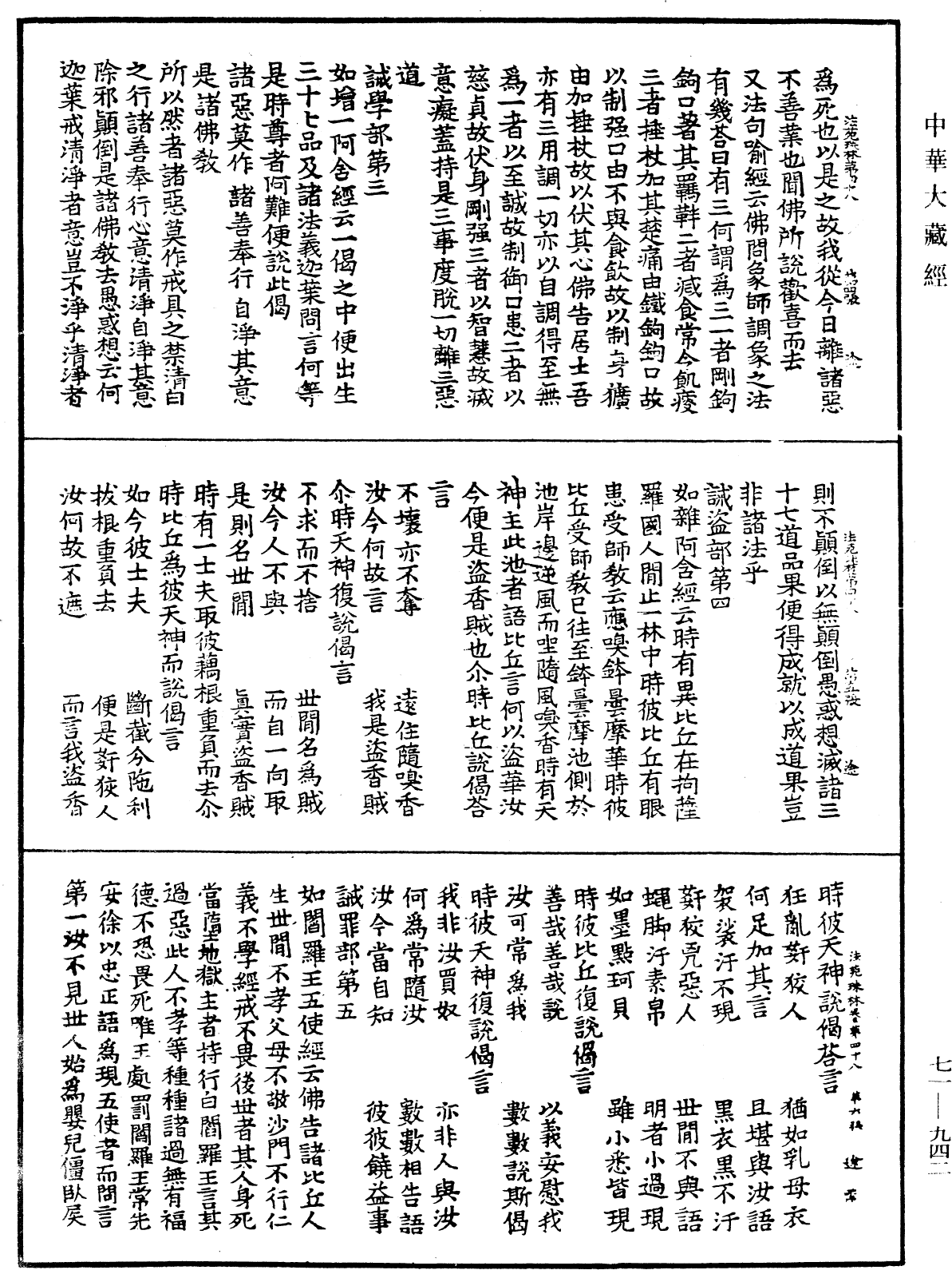File:《中華大藏經》 第71冊 第942頁.png