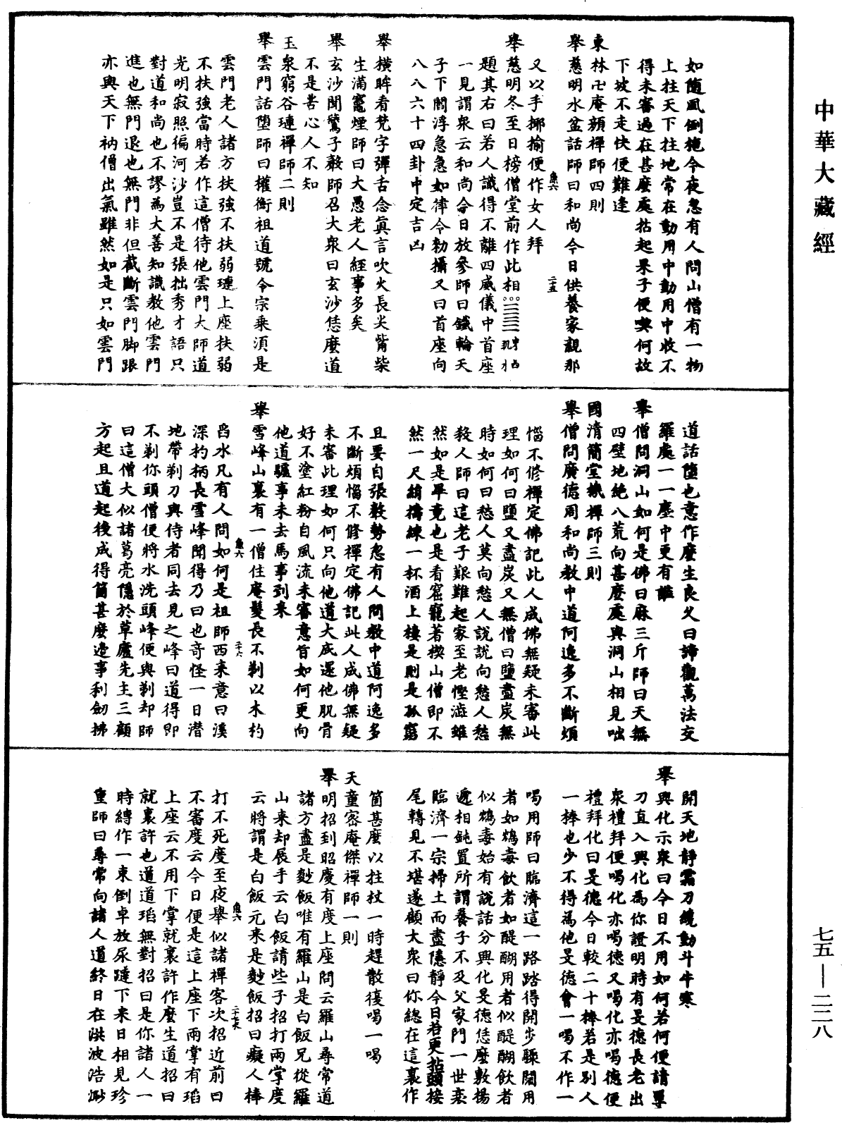 嘉泰普灯录《中华大藏经》_第75册_第228页