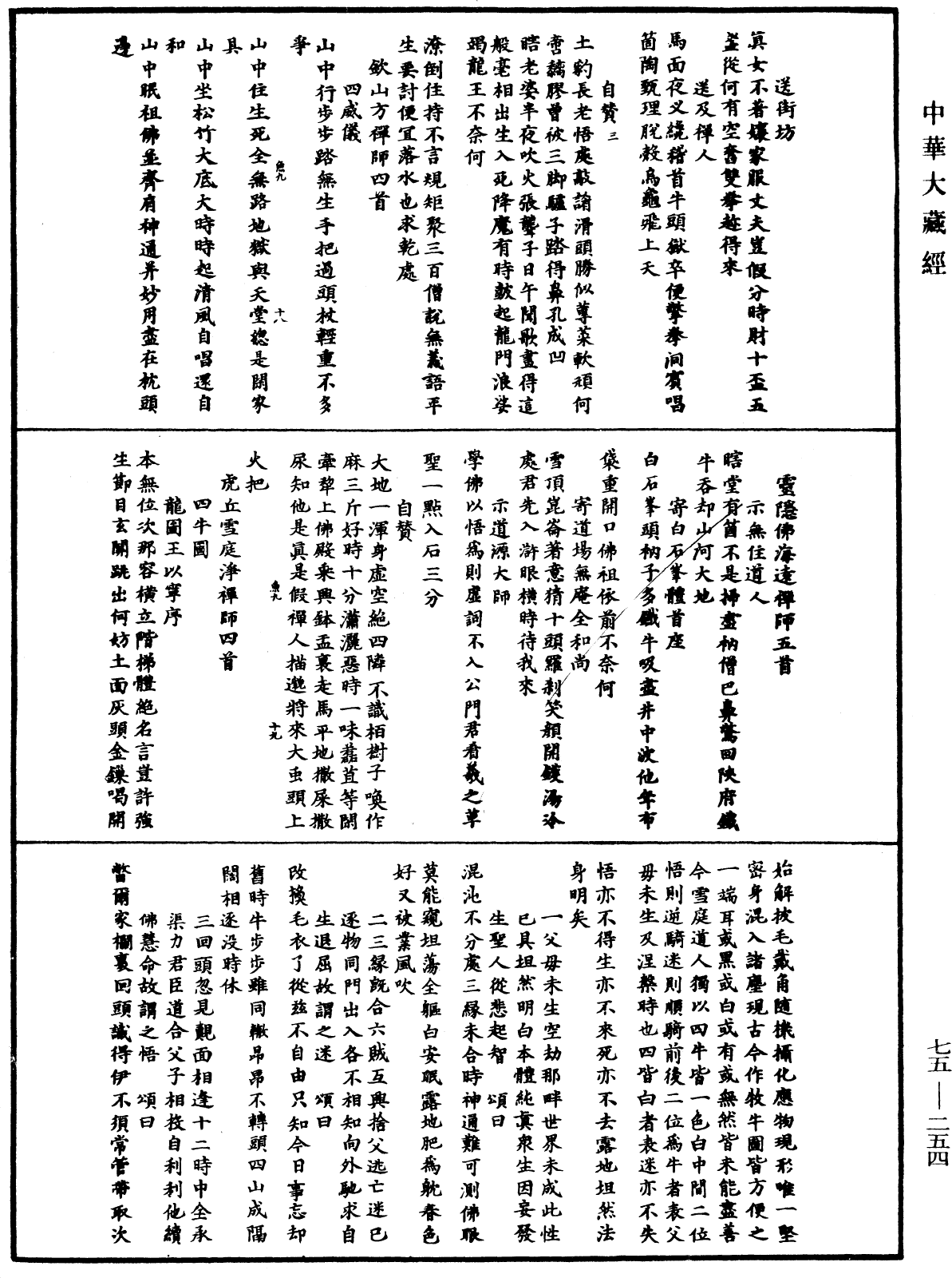 嘉泰普灯录《中华大藏经》_第75册_第254页