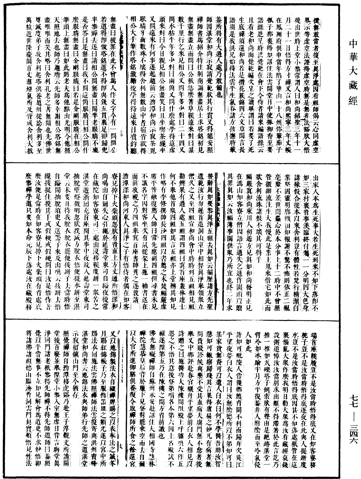 File:《中華大藏經》 第77冊 第346頁.png