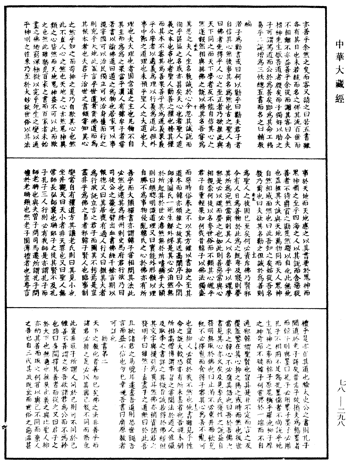 File:《中華大藏經》 第78冊 第0298頁.png