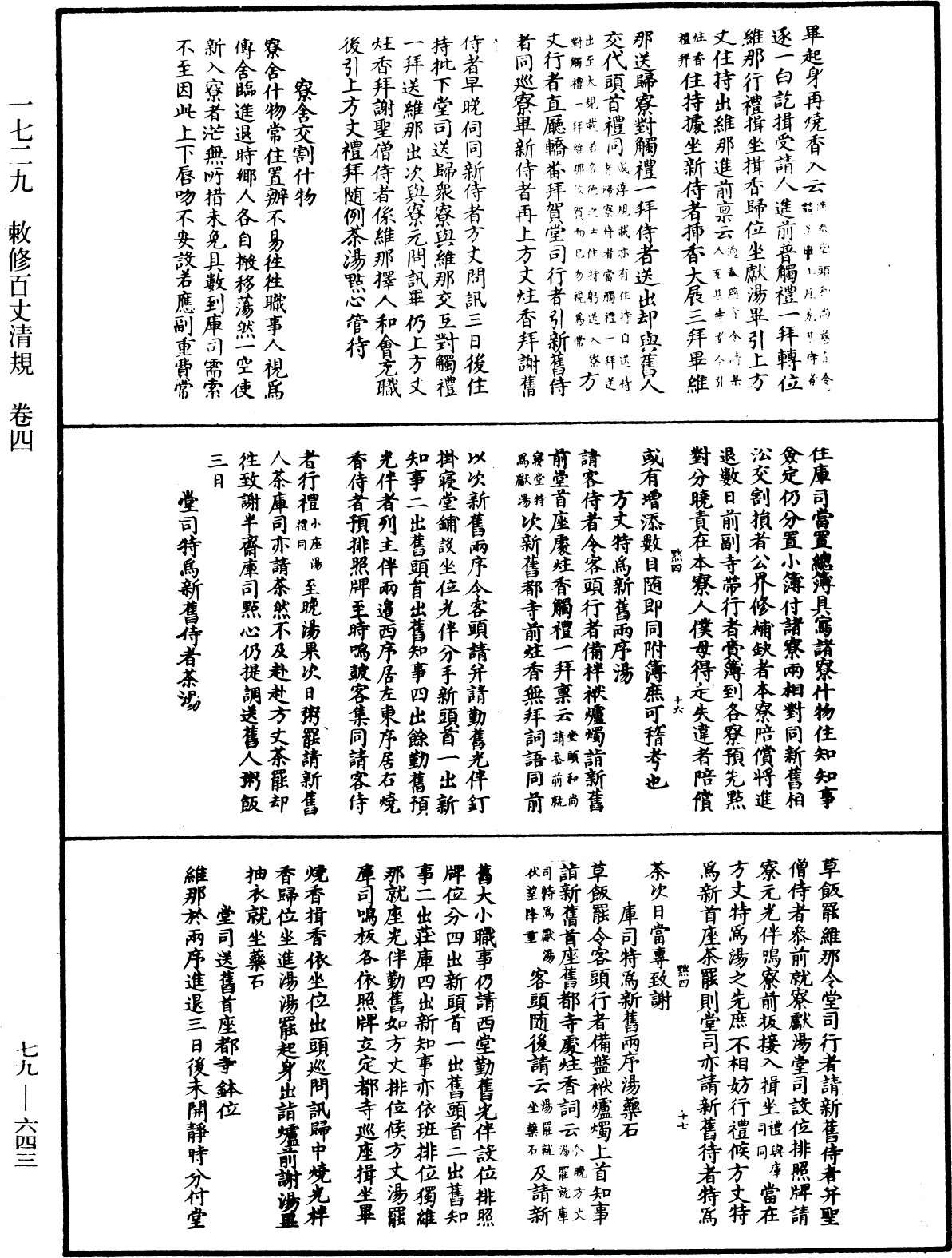 File:《中華大藏經》 第79冊 第643頁.png
