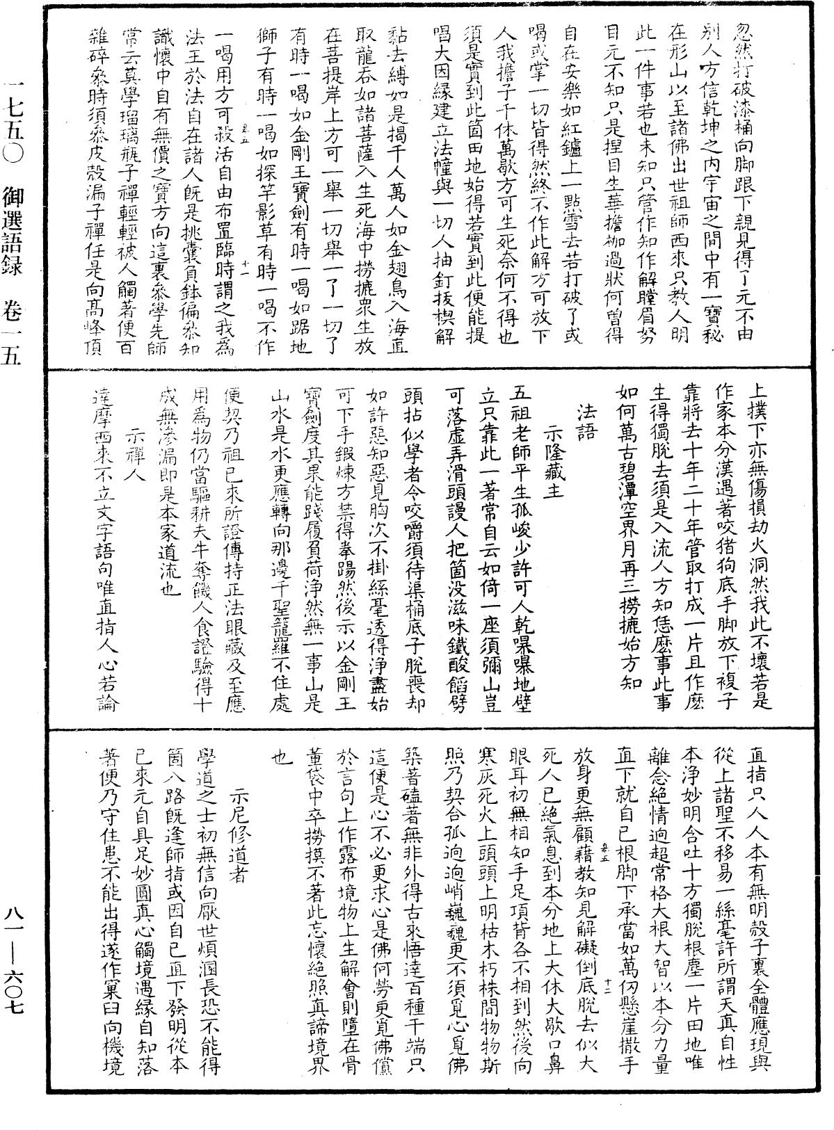 御選語錄《中華大藏經》_第81冊_第0607頁