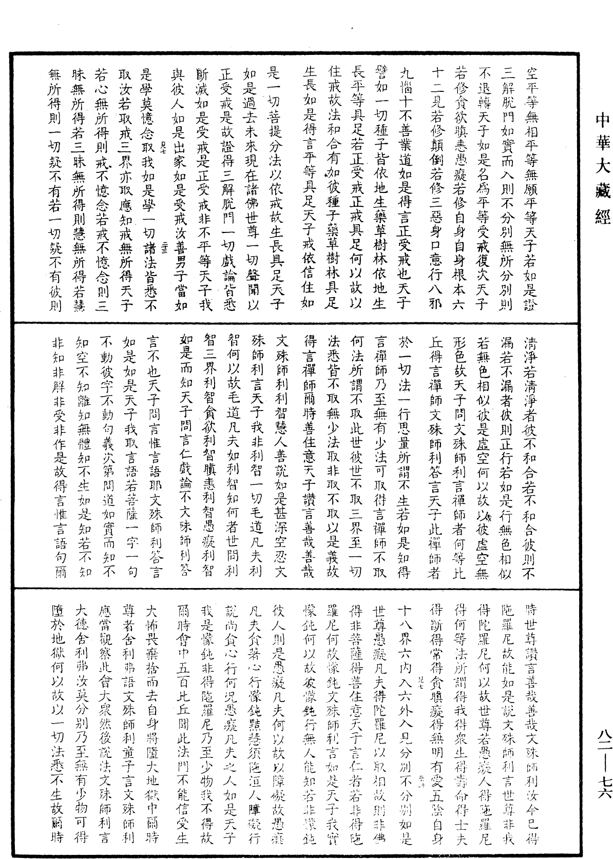 File:《中華大藏經》 第82冊 第0076頁.png